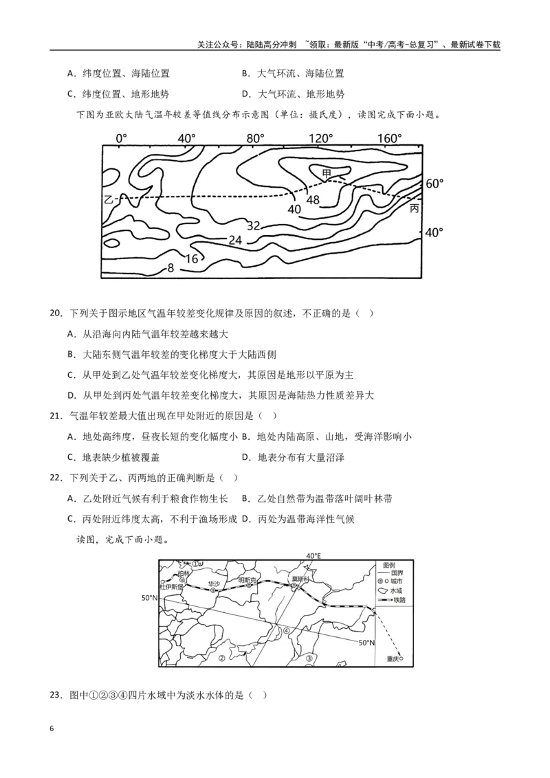 《专题28欧洲、北亚与俄罗斯（高频选择题50题）-（新高考通用）（学生版）_07-地理-高考总复习_一轮复习_2025年_2025年高考地理一轮题型必刷题（新高考通用）》第6页预览