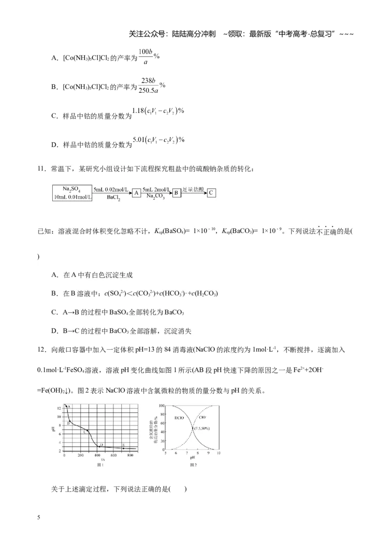 《第八章水溶液中的离子反应与平衡（单元测试试卷及教师版）_05-化学-高考总复习_一轮复习_2026年-化学高考一轮复习_2026年高考化学大一轮复习-G354_资料》第5页预览
