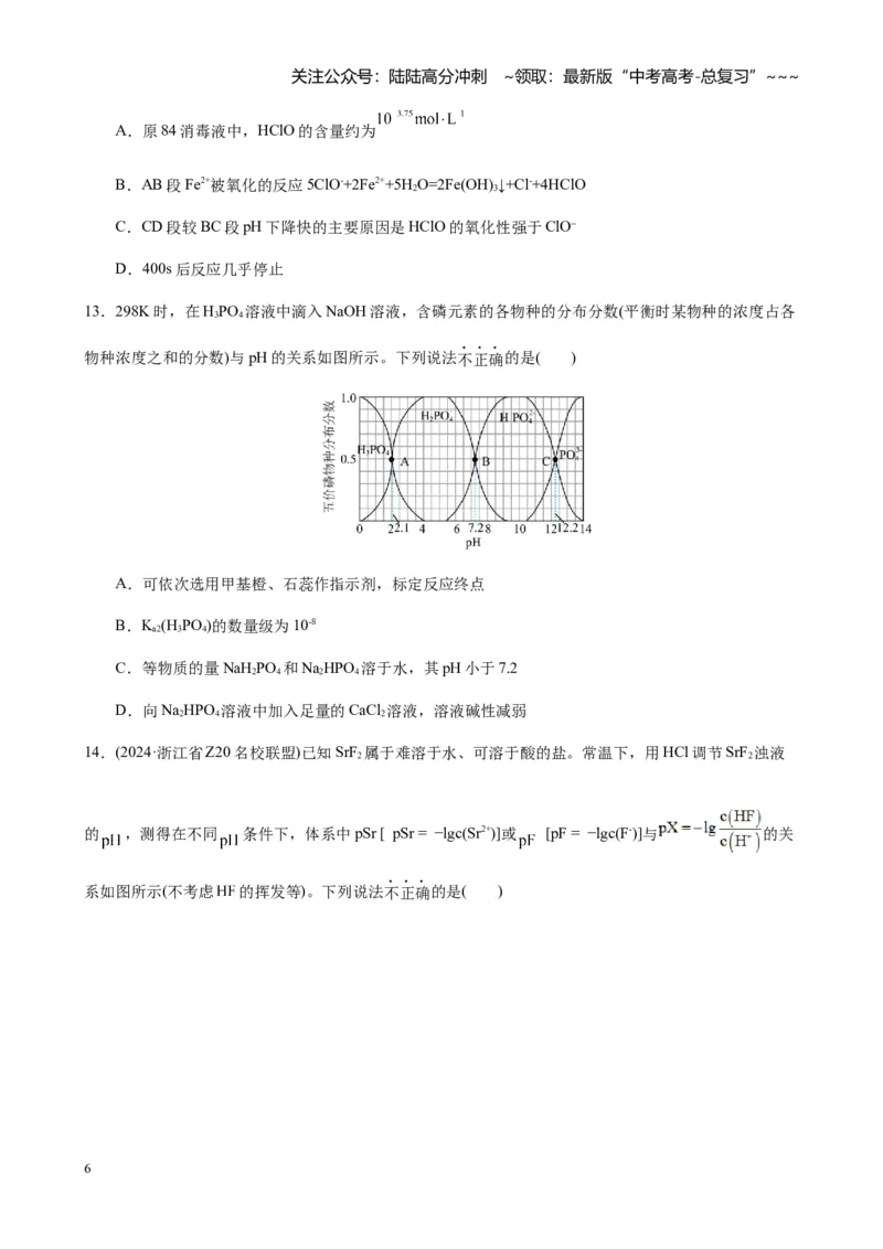 《第八章水溶液中的离子反应与平衡（单元测试试卷及教师版）_05-化学-高考总复习_一轮复习_2026年-化学高考一轮复习_2026年高考化学大一轮复习-G354_资料》第6页预览