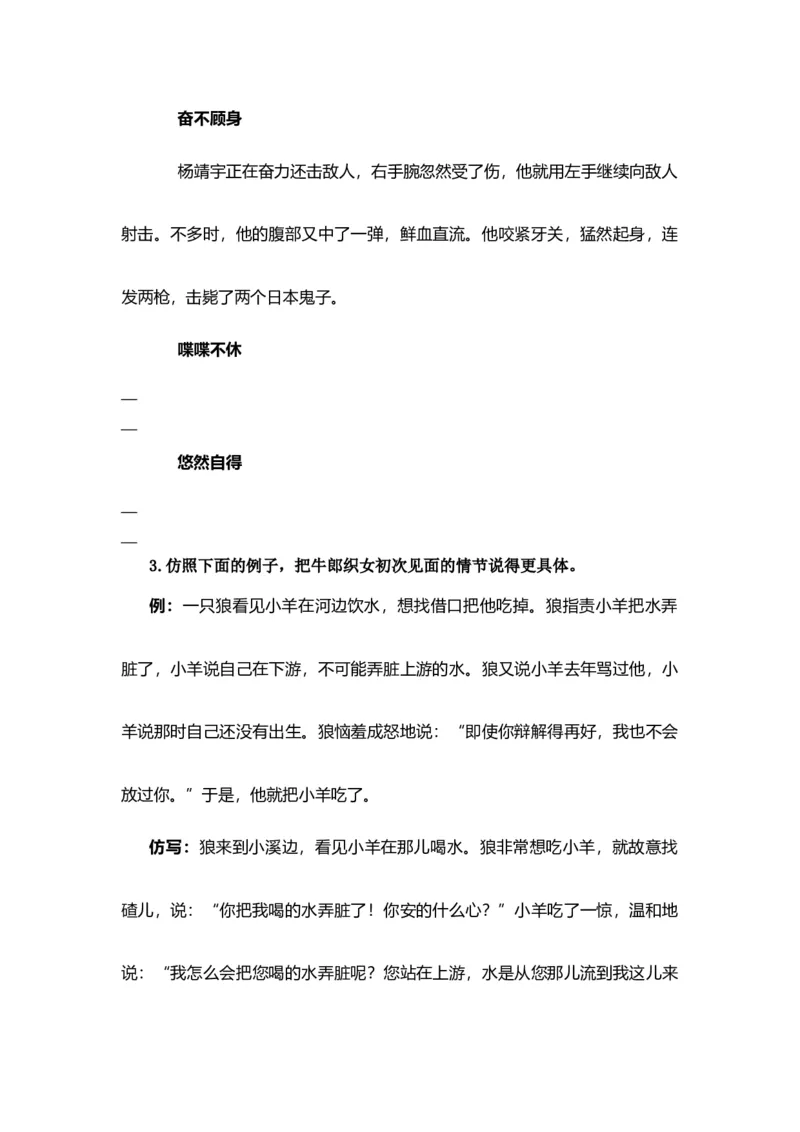 《五（上）语文期末复习专题（二）04标点、句式转换、扩缩句、仿写、关联词_小学1-6年级全科全套_1-6年级全科上册_五年级_五年级上语文_语文五上期末专项复习》第2页预览