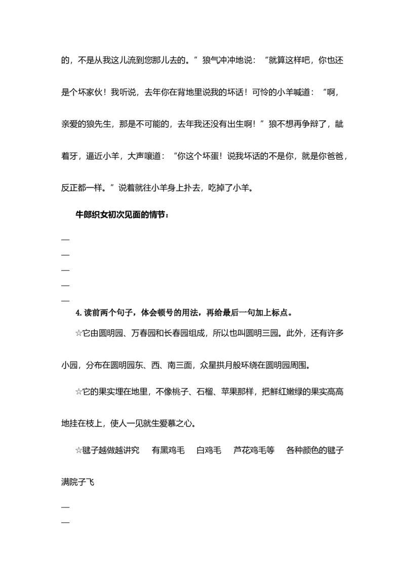 《五（上）语文期末复习专题（二）04标点、句式转换、扩缩句、仿写、关联词_小学1-6年级全科全套_1-6年级全科上册_五年级_五年级上语文_语文五上期末专项复习》第3页预览