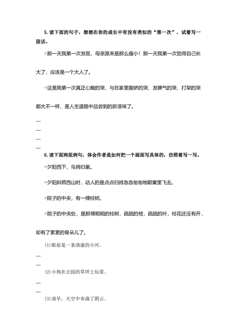 《五（上）语文期末复习专题（二）04标点、句式转换、扩缩句、仿写、关联词_小学1-6年级全科全套_1-6年级全科上册_五年级_五年级上语文_语文五上期末专项复习》第4页预览