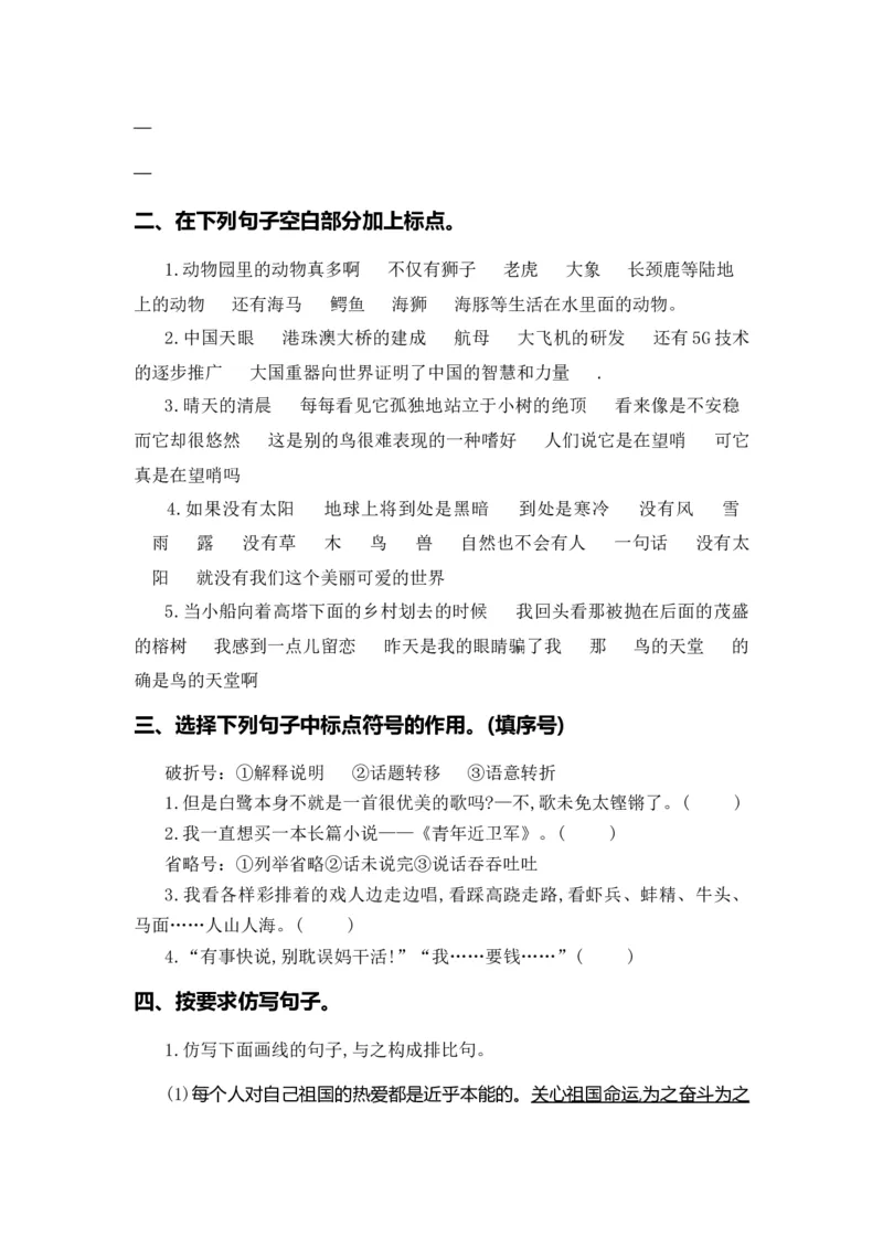 《五（上）语文期末复习专题（二）04标点、句式转换、扩缩句、仿写、关联词_小学1-6年级全科全套_1-6年级全科上册_五年级_五年级上语文_语文五上期末专项复习》第5页预览