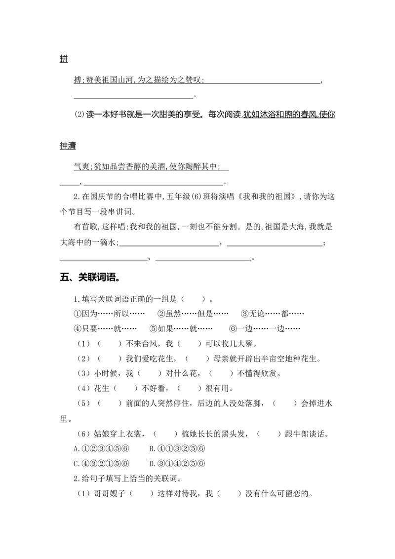 《五（上）语文期末复习专题（二）04标点、句式转换、扩缩句、仿写、关联词_小学1-6年级全科全套_1-6年级全科上册_五年级_五年级上语文_语文五上期末专项复习》第6页预览