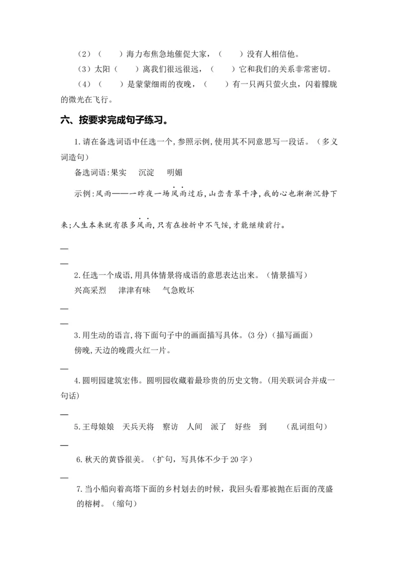 《五（上）语文期末复习专题（二）04标点、句式转换、扩缩句、仿写、关联词_小学1-6年级全科全套_1-6年级全科上册_五年级_五年级上语文_语文五上期末专项复习》第7页预览