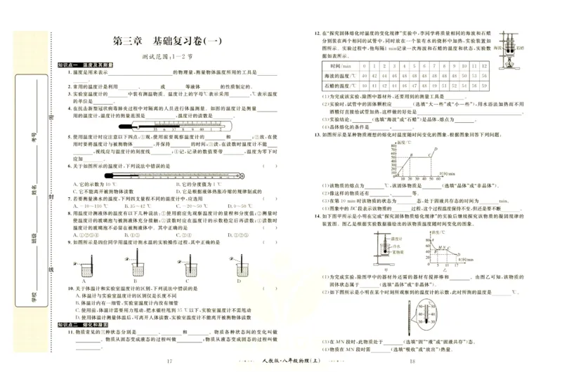 《黄冈名师金考卷八年级上册物理人教版_初中全科目同步习题+精品试卷（7-9年级）(1)_25秋初中物理《同步习题+精品试卷》_初中物理试卷人教版_《黄冈名师金考卷》》第10页预览