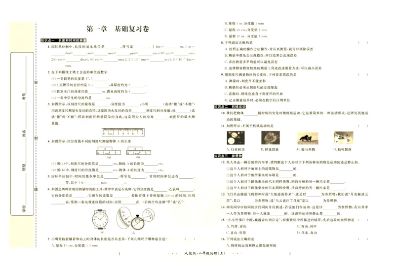 《黄冈名师金考卷八年级上册物理人教版_初中全科目同步习题+精品试卷（7-9年级）(1)_25秋初中物理《同步习题+精品试卷》_初中物理试卷人教版_《黄冈名师金考卷》》第2页预览