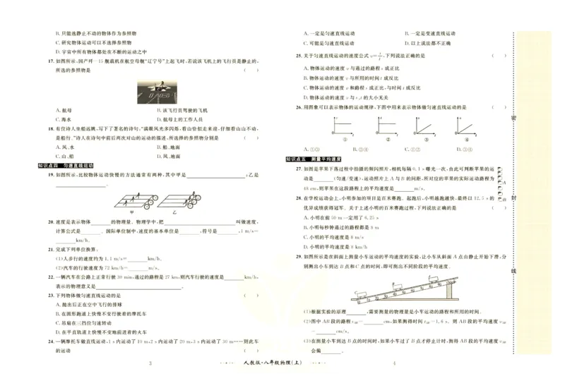 《黄冈名师金考卷八年级上册物理人教版_初中全科目同步习题+精品试卷（7-9年级）(1)_25秋初中物理《同步习题+精品试卷》_初中物理试卷人教版_《黄冈名师金考卷》》第3页预览