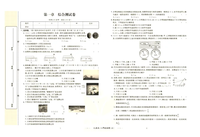 《黄冈名师金考卷八年级上册物理人教版_初中全科目同步习题+精品试卷（7-9年级）(1)_25秋初中物理《同步习题+精品试卷》_初中物理试卷人教版_《黄冈名师金考卷》》第4页预览