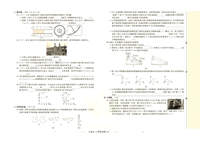 《黄冈名师金考卷八年级上册物理人教版_初中全科目同步习题+精品试卷（7-9年级）(1)_25秋初中物理《同步习题+精品试卷》_初中物理试卷人教版_《黄冈名师金考卷》》第5页预览