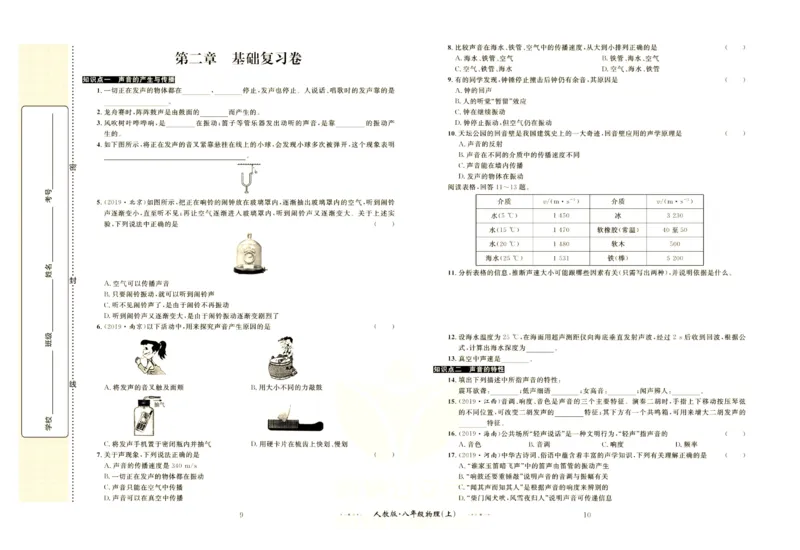 《黄冈名师金考卷八年级上册物理人教版_初中全科目同步习题+精品试卷（7-9年级）(1)_25秋初中物理《同步习题+精品试卷》_初中物理试卷人教版_《黄冈名师金考卷》》第6页预览