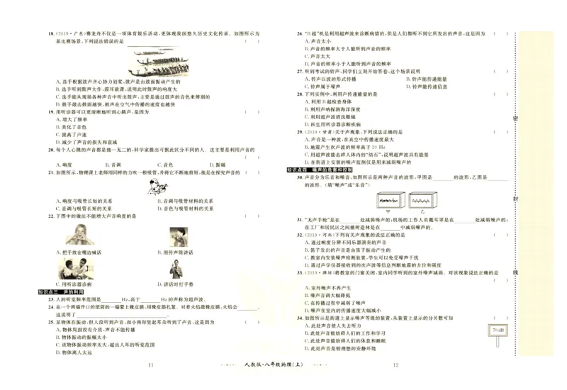 《黄冈名师金考卷八年级上册物理人教版_初中全科目同步习题+精品试卷（7-9年级）(1)_25秋初中物理《同步习题+精品试卷》_初中物理试卷人教版_《黄冈名师金考卷》》第7页预览