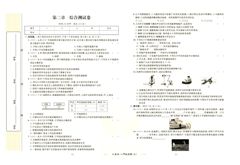 《黄冈名师金考卷八年级上册物理人教版_初中全科目同步习题+精品试卷（7-9年级）(1)_25秋初中物理《同步习题+精品试卷》_初中物理试卷人教版_《黄冈名师金考卷》》第8页预览