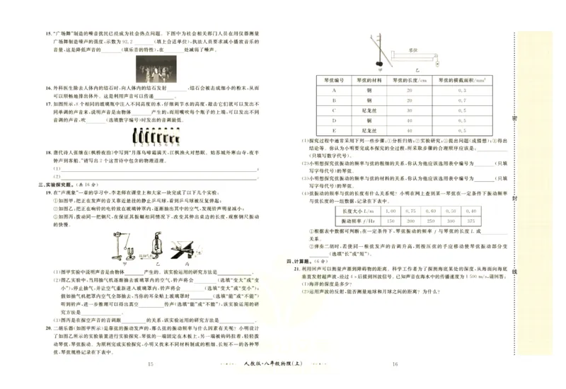 《黄冈名师金考卷八年级上册物理人教版_初中全科目同步习题+精品试卷（7-9年级）(1)_25秋初中物理《同步习题+精品试卷》_初中物理试卷人教版_《黄冈名师金考卷》》第9页预览