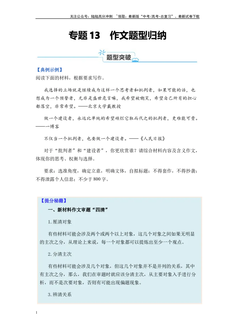 《专题13作文题型归类-2024年高考语文二轮热点题型归纳与变式演练（新高考专用）（原卷版）_二轮复习_2024年_2024高考语文二轮复习热点题型归纳与变式演练解题_资料》第1页预览