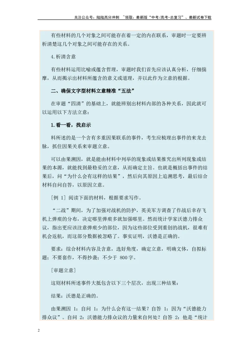 《专题13作文题型归类-2024年高考语文二轮热点题型归纳与变式演练（新高考专用）（原卷版）_二轮复习_2024年_2024高考语文二轮复习热点题型归纳与变式演练解题_资料》第2页预览