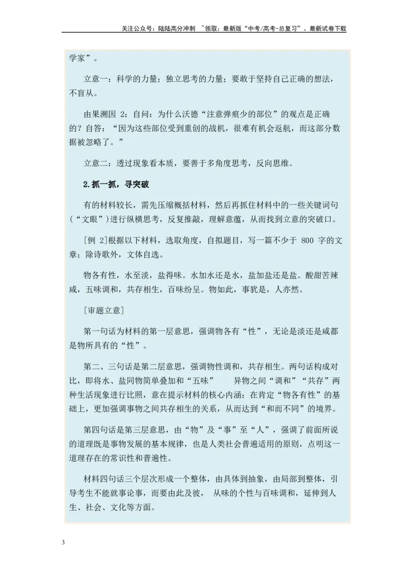 《专题13作文题型归类-2024年高考语文二轮热点题型归纳与变式演练（新高考专用）（原卷版）_二轮复习_2024年_2024高考语文二轮复习热点题型归纳与变式演练解题_资料》第3页预览