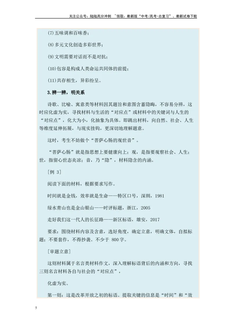 《专题13作文题型归类-2024年高考语文二轮热点题型归纳与变式演练（新高考专用）（原卷版）_二轮复习_2024年_2024高考语文二轮复习热点题型归纳与变式演练解题_资料》第5页预览