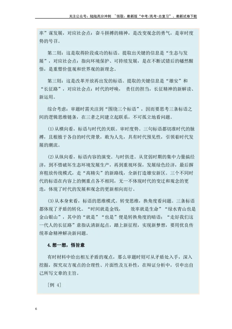 《专题13作文题型归类-2024年高考语文二轮热点题型归纳与变式演练（新高考专用）（原卷版）_二轮复习_2024年_2024高考语文二轮复习热点题型归纳与变式演练解题_资料》第6页预览