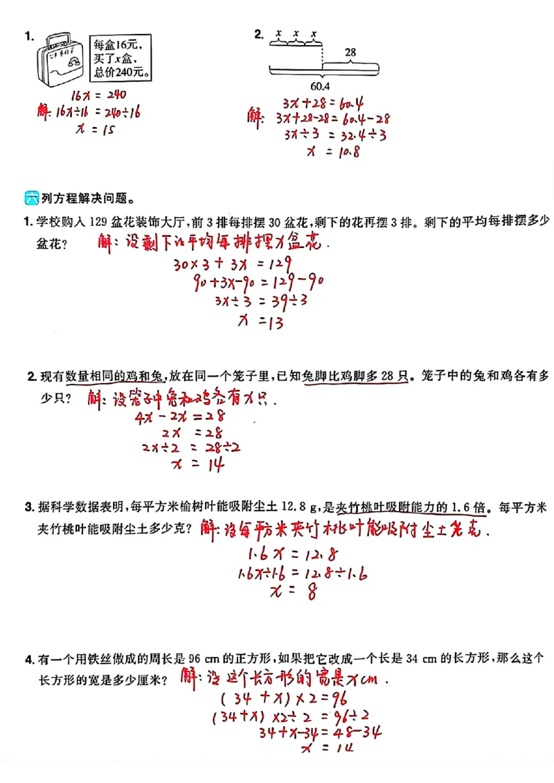 《五年级第五单元简易方程难点训练_小学1-6年级全科全套_1-6年级全科上册_五年级_五年级上数学_A五年级数学（通用版）_通用版数学五上专项练习》第2页预览