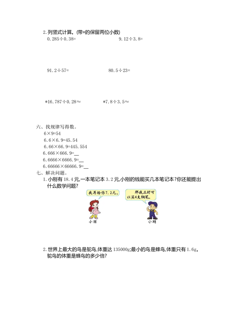 《五（上）人教版数学第三单元测试卷.1_小学1-6年级全科全套_1-6年级全科上册_五年级_五年级上数学_A五年级数学（人教版）_人教数学五上单元测试》第2页预览