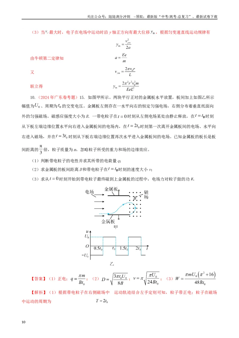 《专题10磁场（解析版）_04-物理-高考总复习_专项复习_2024年_2024年高考真题和模拟题分项汇编物理分类汇编（全国通用）》第10页预览