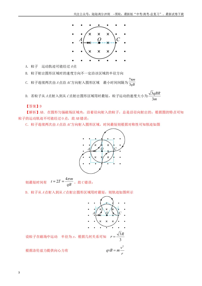 《专题10磁场（解析版）_04-物理-高考总复习_专项复习_2024年_2024年高考真题和模拟题分项汇编物理分类汇编（全国通用）》第3页预览