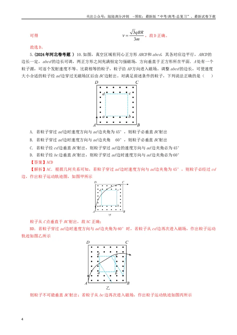 《专题10磁场（解析版）_04-物理-高考总复习_专项复习_2024年_2024年高考真题和模拟题分项汇编物理分类汇编（全国通用）》第4页预览