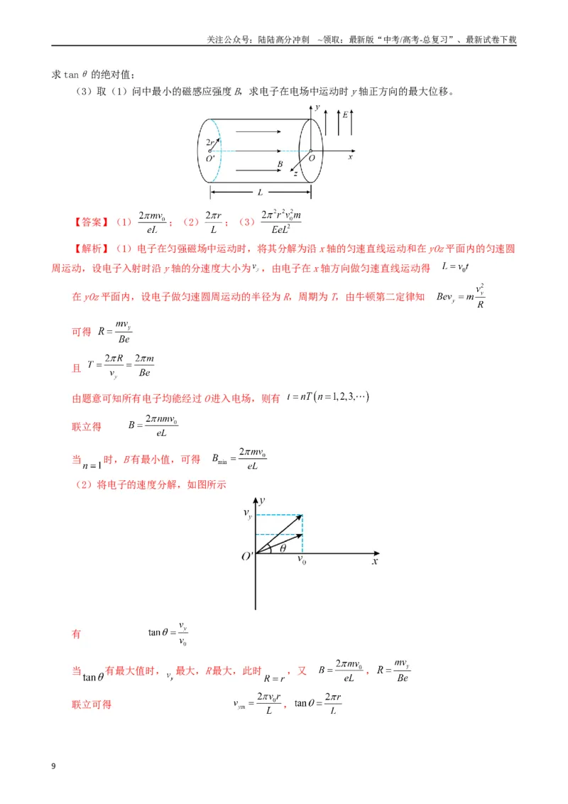 《专题10磁场（解析版）_04-物理-高考总复习_专项复习_2024年_2024年高考真题和模拟题分项汇编物理分类汇编（全国通用）》第9页预览