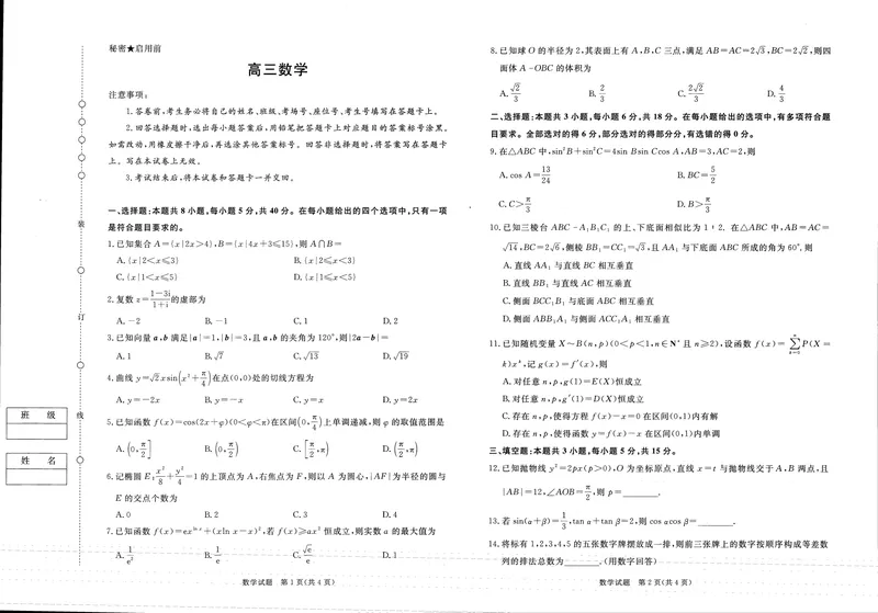 《4月28-29日高三内部练数学_2024-2027高三（6-6月题库）_2026年05月高三试卷_260502河南省青桐鸣2026届4月28-29日高三质检内部练（全科）》第1页预览
