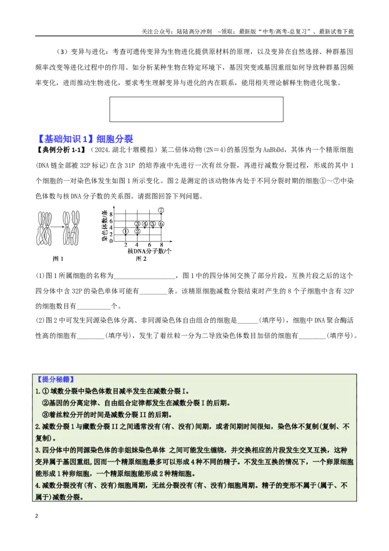 《专题07遗传规律与变异的综合运用（原卷版）_06-生物-高考总复习_二轮复习_2025年_2025年高考生物二轮热点题型归纳与变式演练（新高考通用）》第2页预览