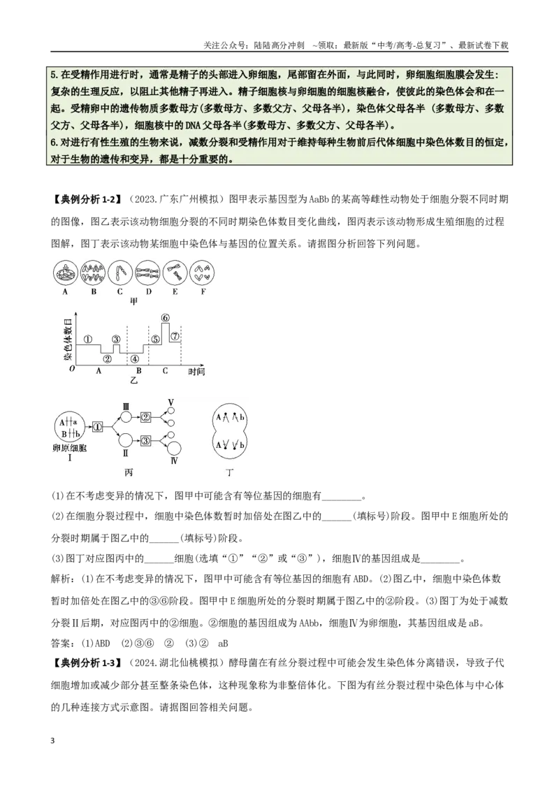 《专题07遗传规律与变异的综合运用（原卷版）_06-生物-高考总复习_二轮复习_2025年_2025年高考生物二轮热点题型归纳与变式演练（新高考通用）》第3页预览