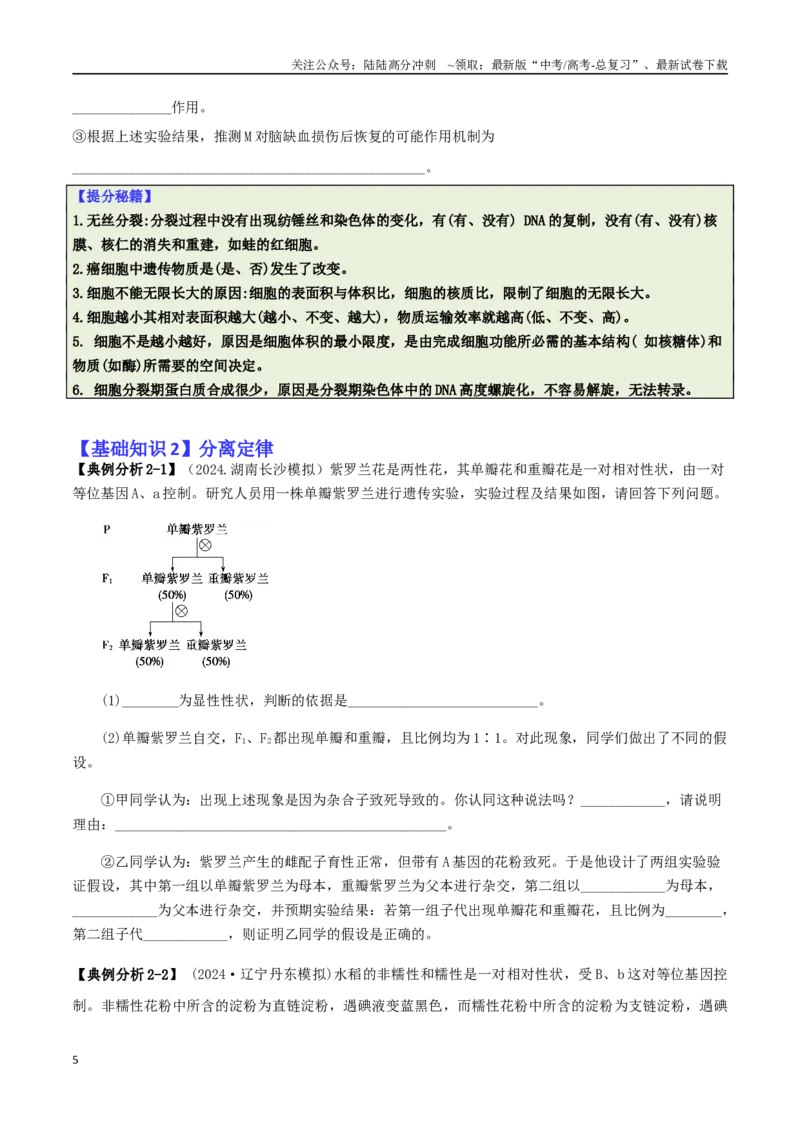 《专题07遗传规律与变异的综合运用（原卷版）_06-生物-高考总复习_二轮复习_2025年_2025年高考生物二轮热点题型归纳与变式演练（新高考通用）》第5页预览