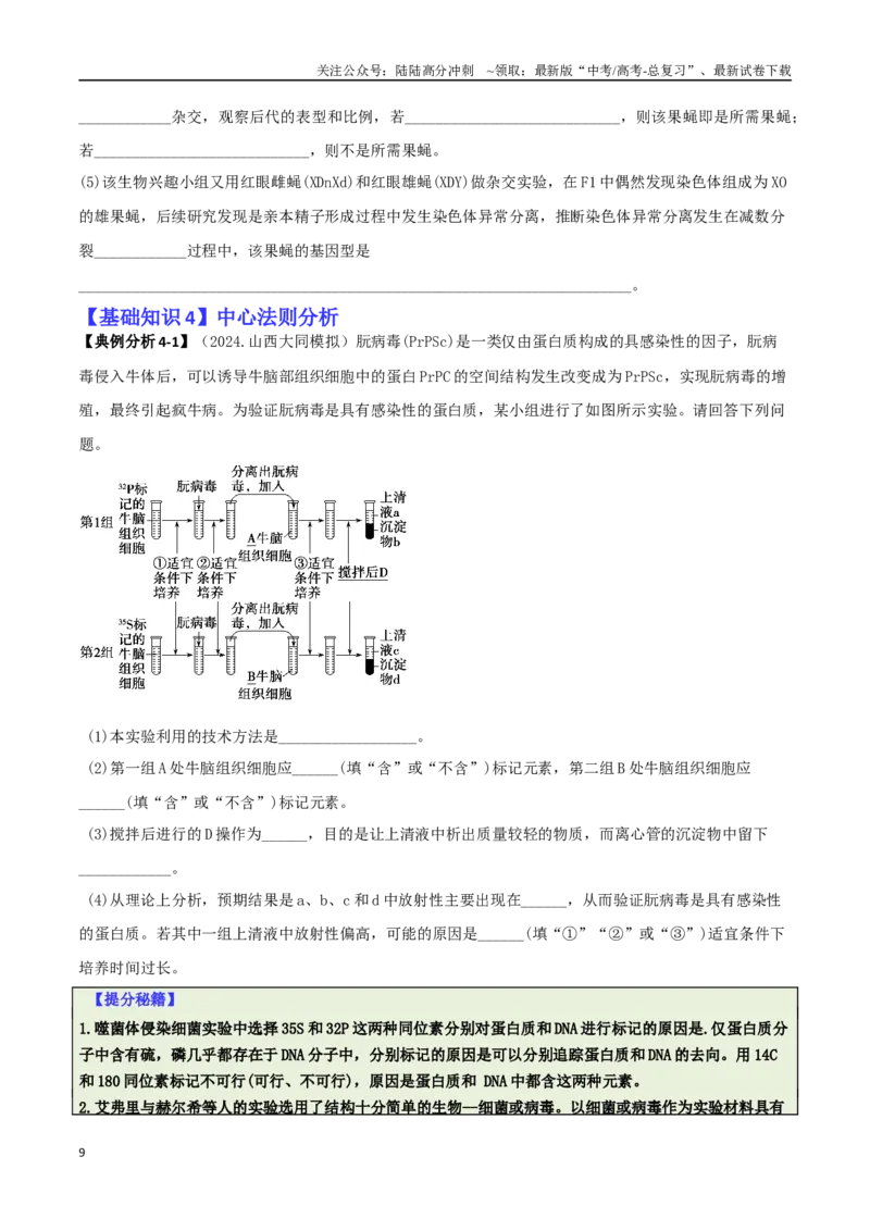 《专题07遗传规律与变异的综合运用（原卷版）_06-生物-高考总复习_二轮复习_2025年_2025年高考生物二轮热点题型归纳与变式演练（新高考通用）》第9页预览