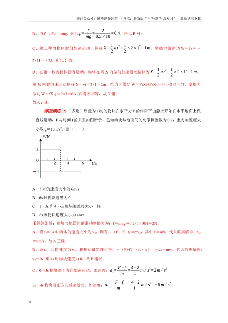 《专题13动量定理及应用（教师版）_04-物理-高考总复习_专项复习_2025年_2025年高考物理热点知识讲练与题型归纳（全国通用）_资料》第10页预览