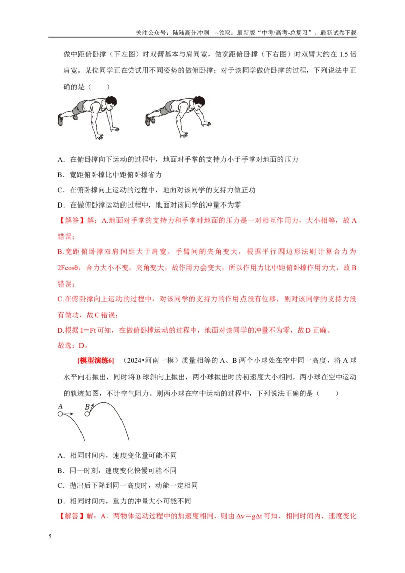 《专题13动量定理及应用（教师版）_04-物理-高考总复习_专项复习_2025年_2025年高考物理热点知识讲练与题型归纳（全国通用）_资料》第5页预览