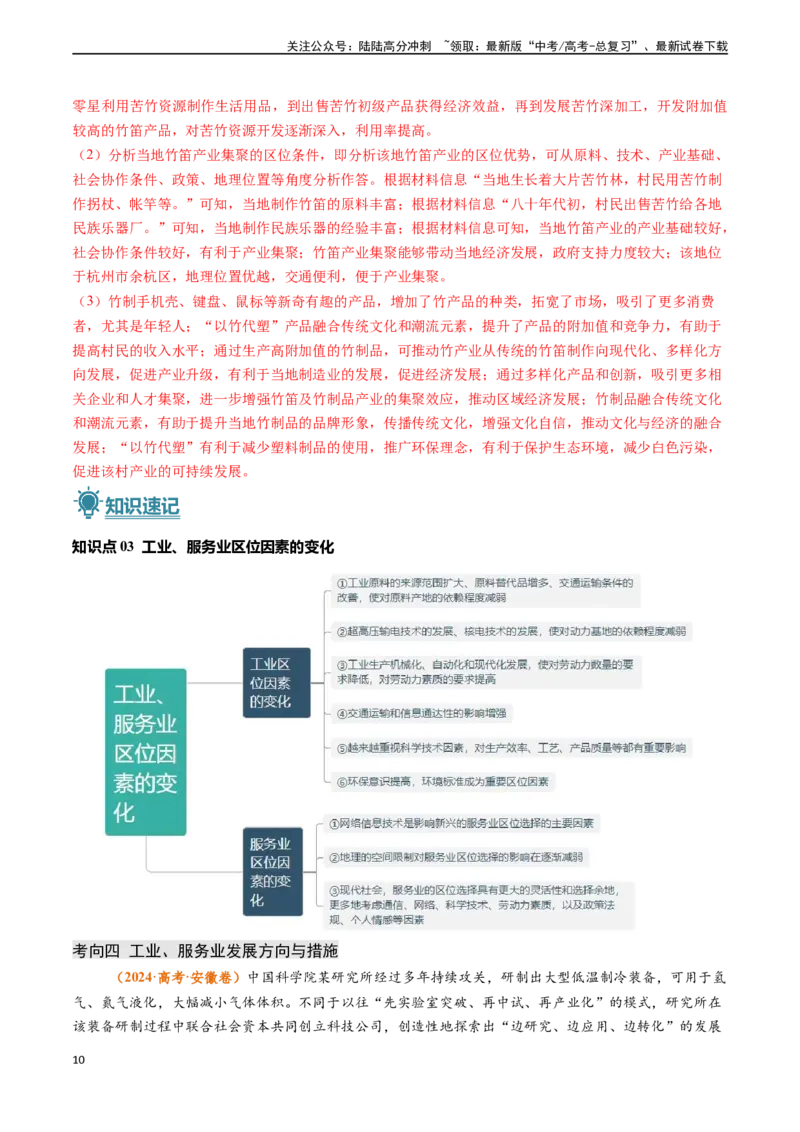 《专题10工业与服务业-（新高考通用）（解析版）_07-地理-高考总复习_专项复习_2024年_2024高考地理真题题源解密（新高考通用）》第10页预览