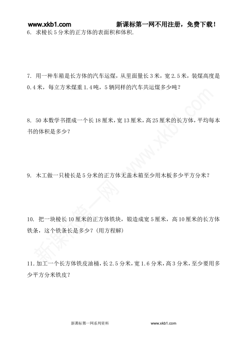 《五下长方体和正方体应用题专项训练_小学1-6年级全科全套_1-6年级全科下册_五年级_五年级下数学_数学人教版试卷(1)_5下小学人教版数学习题试卷_赠送-人教版数学五年级下册练习题》第2页预览