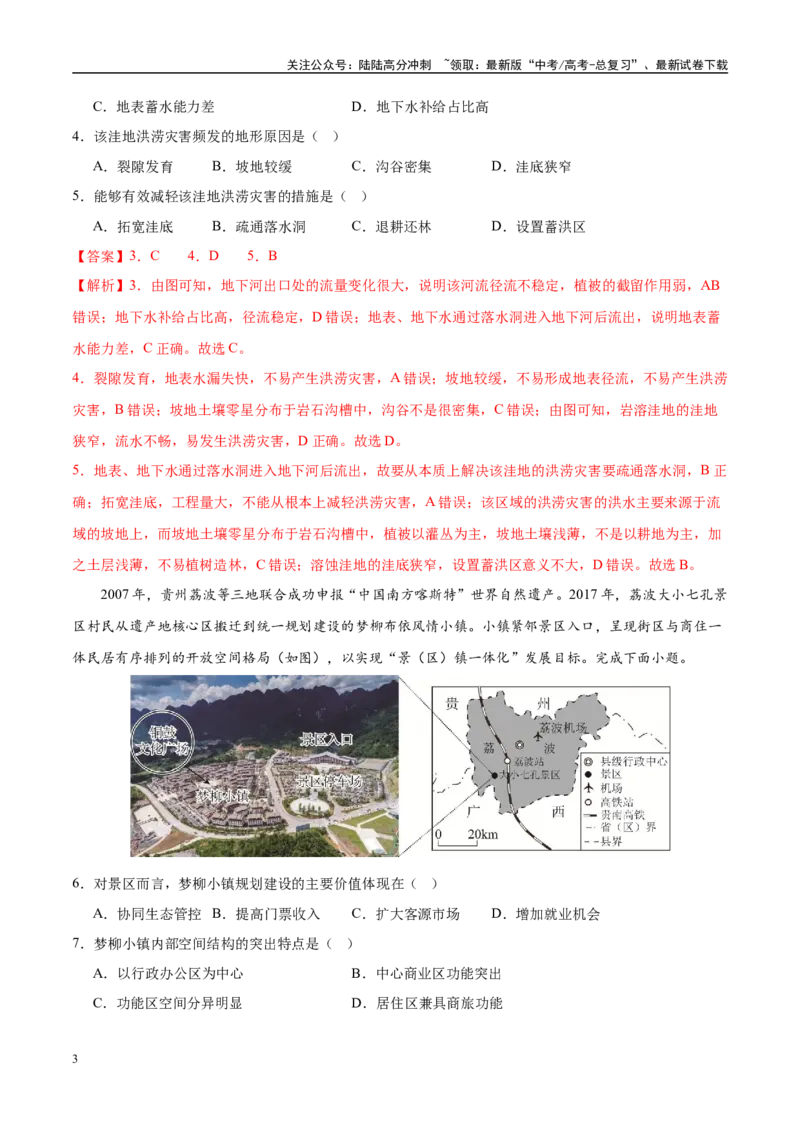 《信息必刷卷02（福建专用）（教师版）_07-地理-高考总复习_专项复习_2025年_2025年高考考前必刷题（多地区）地理_2025年高考地理考前必刷卷（福建专用）5套》第3页预览