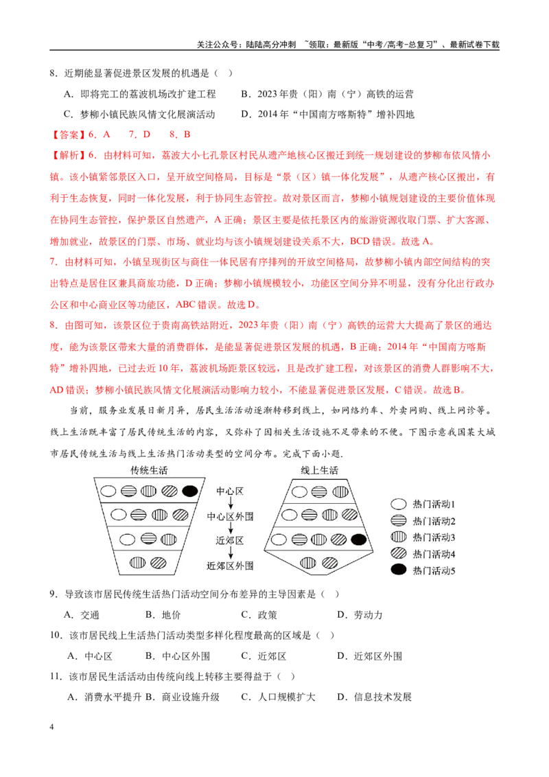 《信息必刷卷02（福建专用）（教师版）_07-地理-高考总复习_专项复习_2025年_2025年高考考前必刷题（多地区）地理_2025年高考地理考前必刷卷（福建专用）5套》第4页预览