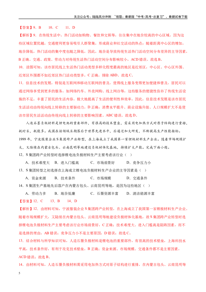 《信息必刷卷02（福建专用）（教师版）_07-地理-高考总复习_专项复习_2025年_2025年高考考前必刷题（多地区）地理_2025年高考地理考前必刷卷（福建专用）5套》第5页预览