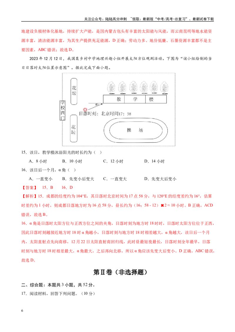 《信息必刷卷02（福建专用）（教师版）_07-地理-高考总复习_专项复习_2025年_2025年高考考前必刷题（多地区）地理_2025年高考地理考前必刷卷（福建专用）5套》第6页预览