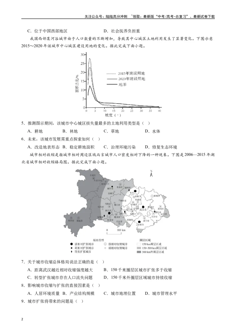 《人文地理（专题通关卷）-（原卷版）_07-地理-高考总复习_一轮复习_2024年_2024年高考地理一轮进阶复习检校通关卷_资料》第2页预览