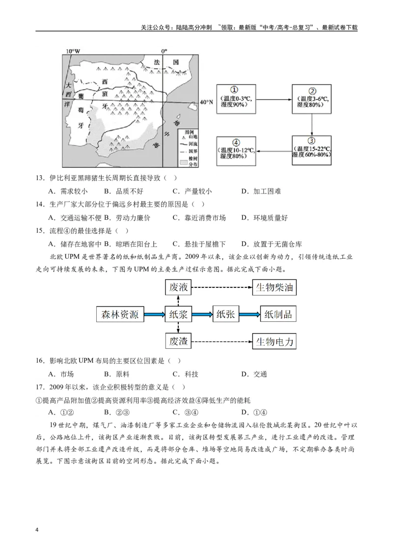 《人文地理（专题通关卷）-（原卷版）_07-地理-高考总复习_一轮复习_2024年_2024年高考地理一轮进阶复习检校通关卷_资料》第4页预览