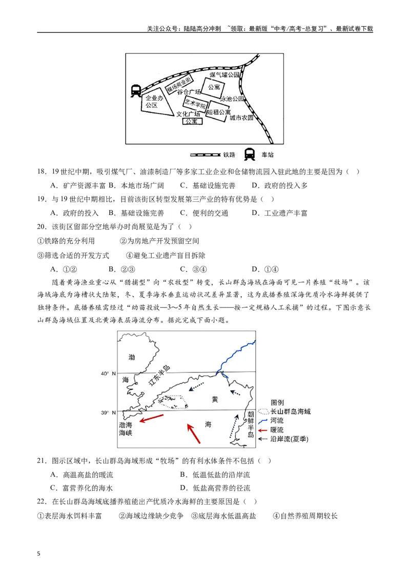 《人文地理（专题通关卷）-（原卷版）_07-地理-高考总复习_一轮复习_2024年_2024年高考地理一轮进阶复习检校通关卷_资料》第5页预览