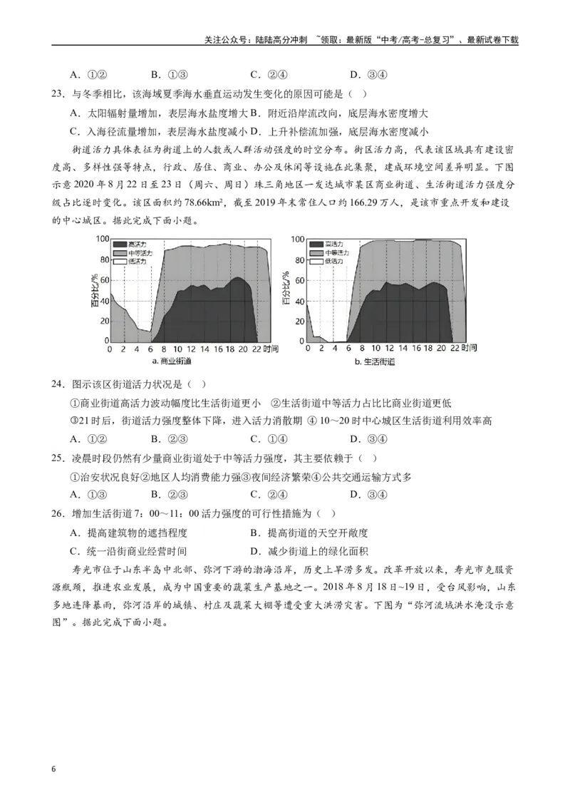 《人文地理（专题通关卷）-（原卷版）_07-地理-高考总复习_一轮复习_2024年_2024年高考地理一轮进阶复习检校通关卷_资料》第6页预览