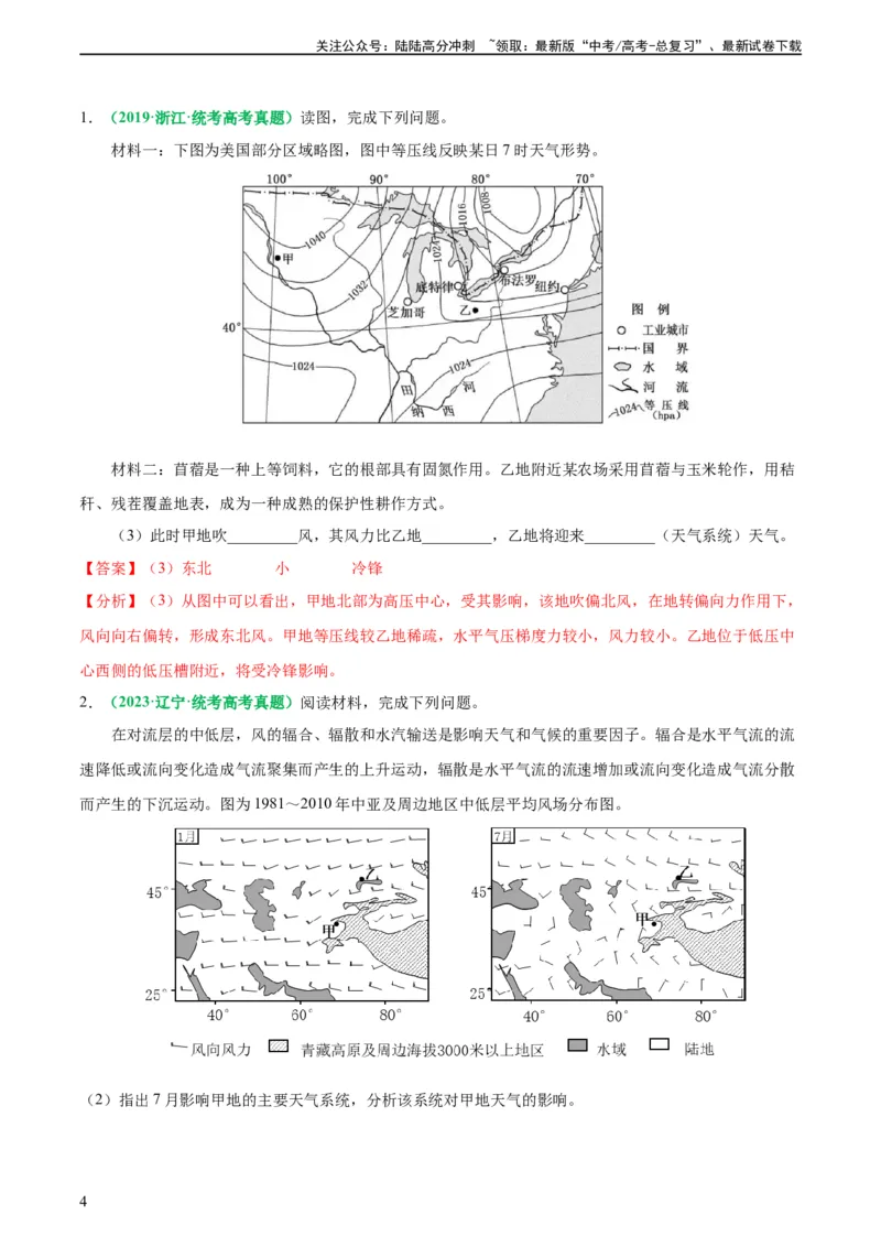 《专题15天气系统的动态分析（解析版）_07-地理-高考总复习_二轮复习_2024年_2024高考地理二轮复习热点题型归纳与变式演练解题电子版_资料》第4页预览