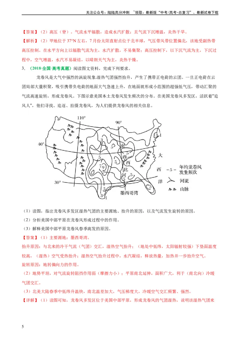 《专题15天气系统的动态分析（解析版）_07-地理-高考总复习_二轮复习_2024年_2024高考地理二轮复习热点题型归纳与变式演练解题电子版_资料》第5页预览
