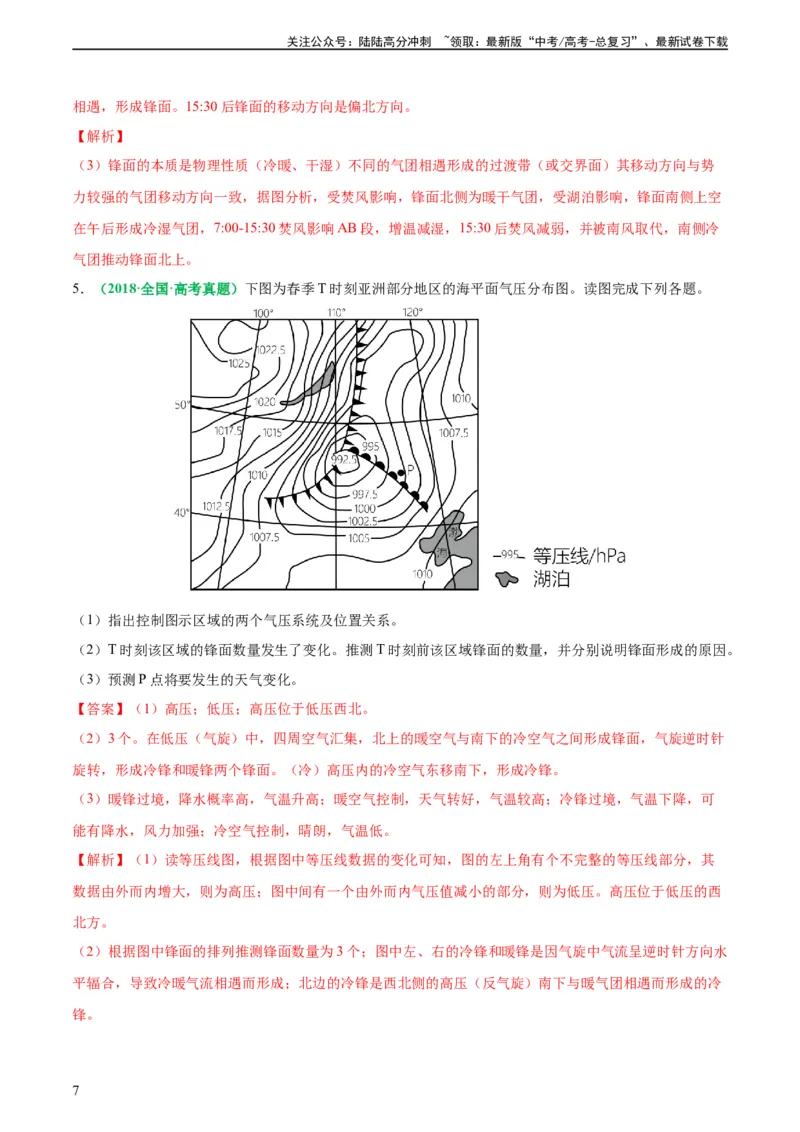 《专题15天气系统的动态分析（解析版）_07-地理-高考总复习_二轮复习_2024年_2024高考地理二轮复习热点题型归纳与变式演练解题电子版_资料》第7页预览