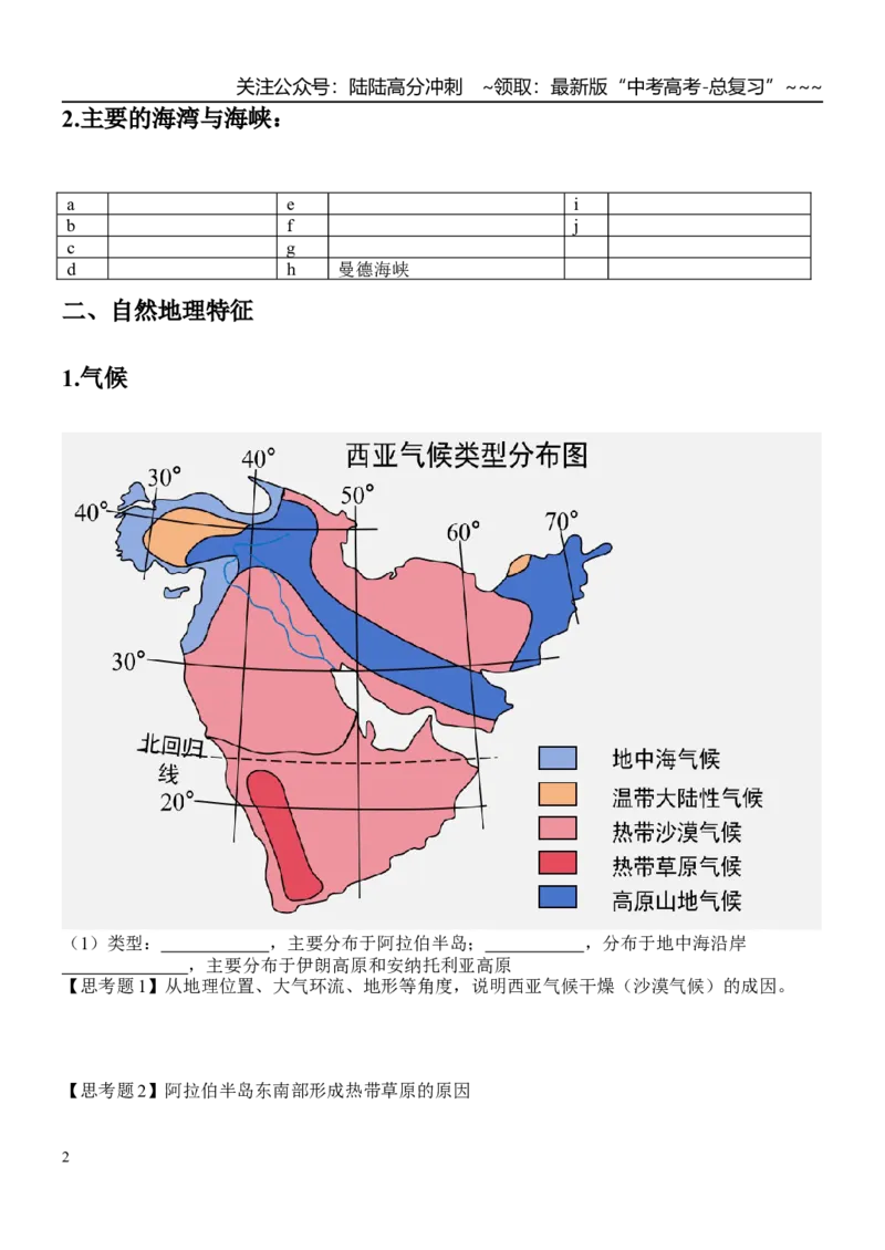 《世界地理——西亚_07-地理-高考总复习_一轮复习_2026年-地理高考一轮复习_102026届高考地理一轮复习导学案》第2页预览